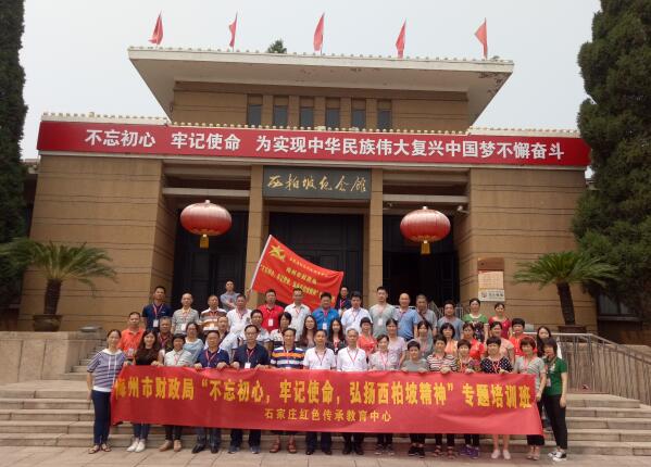 不忘初心西柏坡精神培訓(xùn)班6.jpg 不忘初心西柏坡精神培訓(xùn)班6.jpg