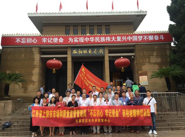 不忘初心西柏坡精神培訓班4.jpg 不忘初心西柏坡精神培訓班4.jpg