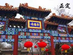 歷史文化名城—正定