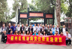 薊州區規劃局西柏坡教育培訓班