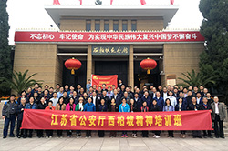 江蘇省公安廳西柏坡精神培訓班