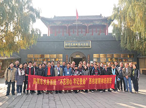 深圳市水務系統西柏坡精神培訓班