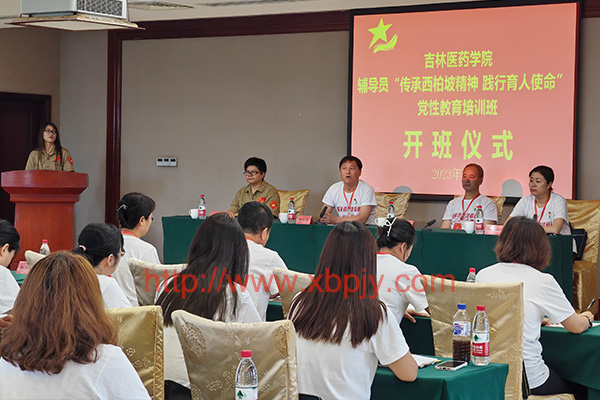 吉林醫(yī)藥學(xué)院西柏坡培訓(xùn)開班儀式