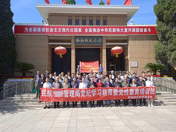 民航管理局黨紀(jì)學(xué)習(xí)教育暨黨性教育培訓(xùn)班