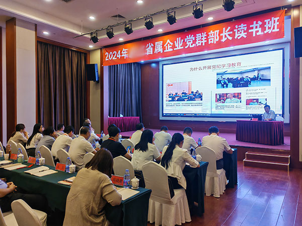 企業(yè)黨群部長讀書班