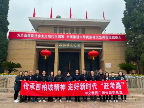 中交租賃廣州公司黨總支