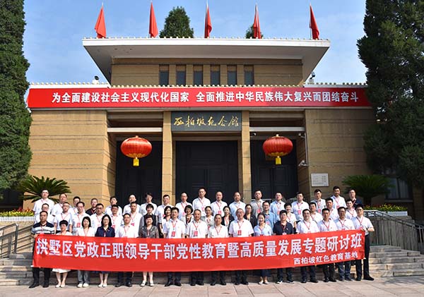 西柏坡干部培訓