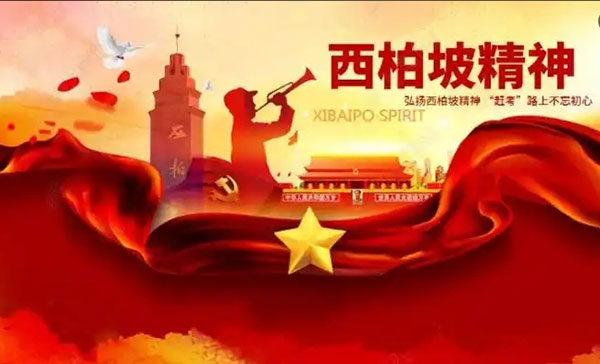 西柏坡干部培訓學院