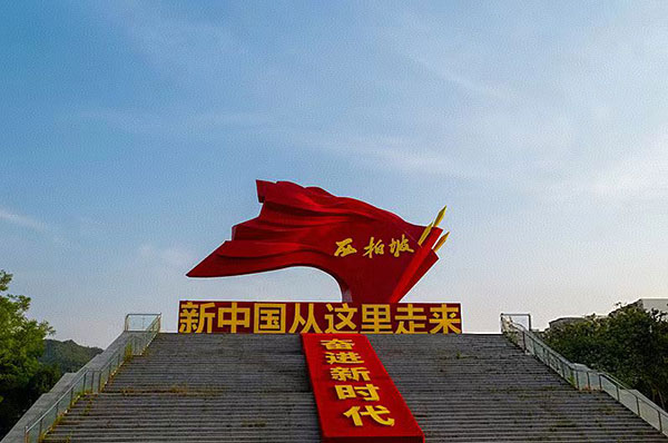 西柏坡干部培訓學院,西柏坡黨員紅色教育