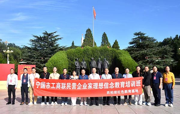 寧國市工商聯民營企業家理想信念教育培訓班